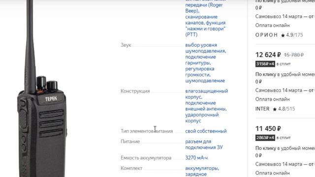 ТОП-5. Лучшие рации ТЕРЕК по отзывам покупателей Яндекс Маркета смотреть онлайн