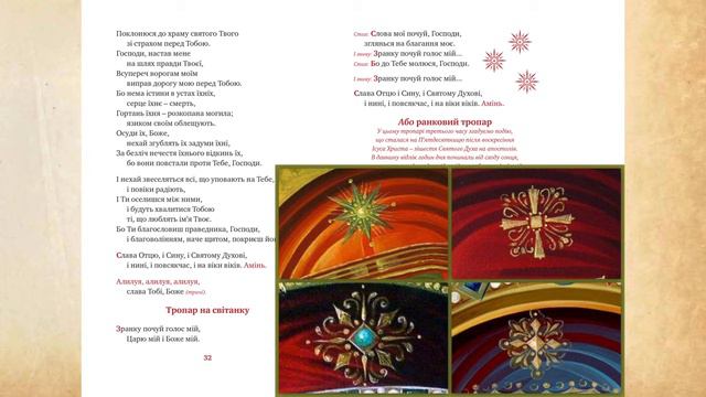 Презентація "Молитовник: давні сенси і сучасні форми" (частина 2) смотреть онлайн