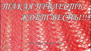 ТАКАЯ ПРЕЛЕСТЬ ЖДЁТ ВЕСНЫ!!! И как хорошо что есть недовязы!!!
