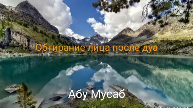 Обтирание лица после дуа смотреть онлайн