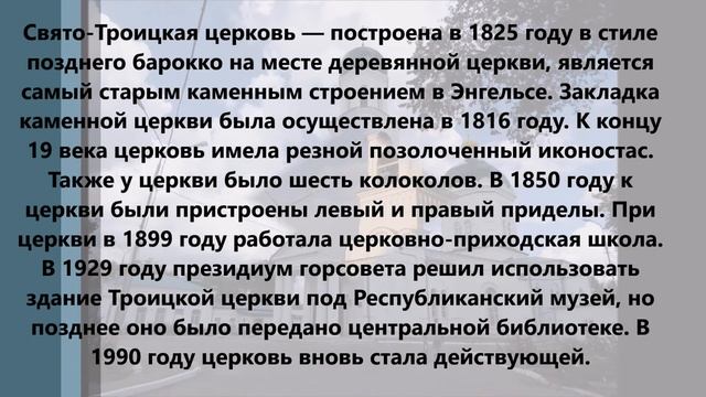 экскурсия по энгельсу смотреть онлайн