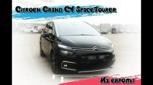 Citroen Grand C4 SpaceTourer из Европы