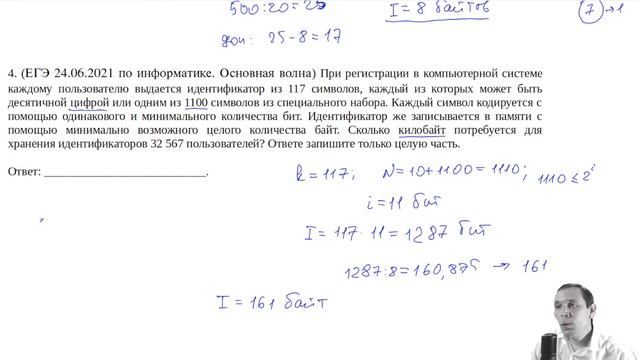 Разбор задачи №11. Вычисление информационного объема сообщения смотреть онлайн