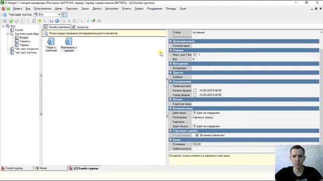 Комбо блюдо в программе Rkeeper смотреть онлайн
