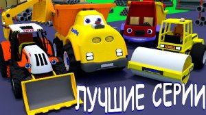 Мультики про машинки. Сборник. Все серии. Грузовик Тема, рабочие машины и дорожная техника
