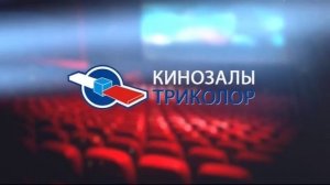 Триколор ТВ.ТВ Поиск.Кинозалы