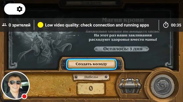 Стрим игры "Hearthstone". смотреть онлайн