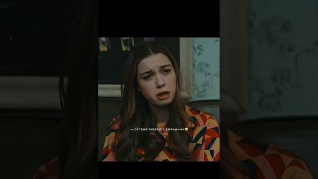 Сейран и Ферит-в сердце моём весна смотреть онлайн