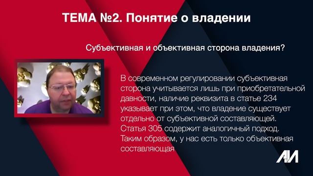 [Лекция 3] Владение. Обоснование права собственности. смотреть онлайн