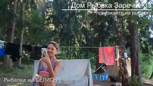 Рыбалка на СЕЛИГЕРЕ. Дом Рыбака Заречье 33. смотреть онлайн