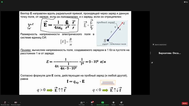 Физика 08.02 смотреть онлайн