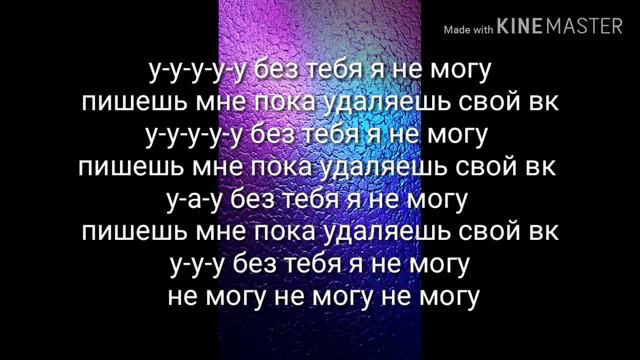 ууу без тебя я не могу смотреть онлайн