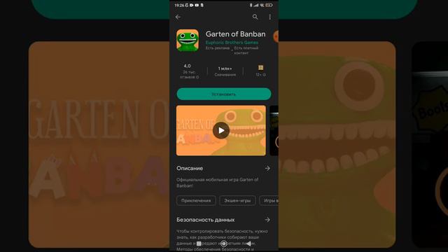 как скачать Garden OF banban3 смотреть онлайн