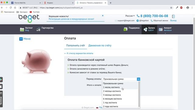 #1 Регистрация на хостинге Бегет смотреть онлайн