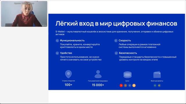 Презентация инвестиционного фонда S-Group на русском языке, Ирина Бедуганова, 12.01 смотреть онлайн