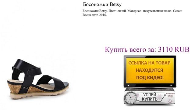 Босоножки Betsy Видеообзор смотреть онлайн