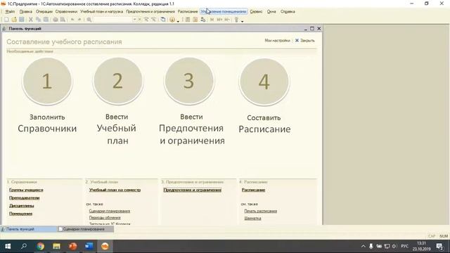 Вебинар "Как сократить время на составление расписания в колледже?" смотреть онлайн