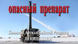 Опасный препарат.Как действует современный комплекс артразведки «Пенициллин». смотреть онлайн
