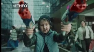 артнео реклама дом кино