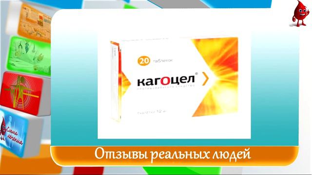 Кагоцел отзывы