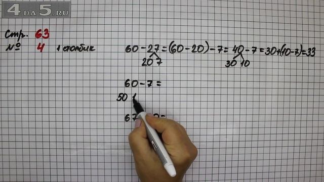 Страница 63 Задание 4 (Столбик 1) – Математика 2 класс Моро М.И. – Учебник Часть 1 смотреть онлайн