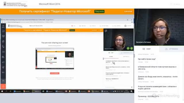 Вебинар по Microsoft Word 2016 (25.12.2018) Преподаватель: Василиса Вяткина смотреть онлайн