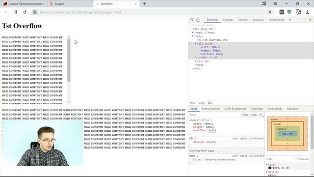 Уроки HTML, CSS Свойство стиля overflow для блочных элементов смотреть онлайн