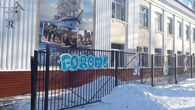 Новогоднее оформление Военно-морского лицея /бывшей 28-й школы/ Декабрь 2022 г. База КАФ. Хабаровск смотреть онлайн