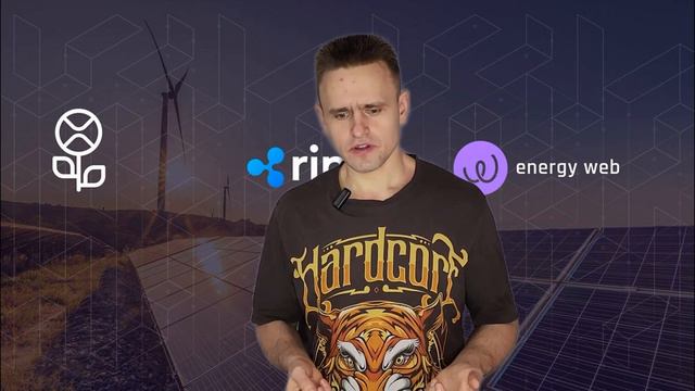 Ripple XRP Ledger & Energy Web. XRP блокчейн без выбросов углекислого газа Energy Web смотреть онлайн