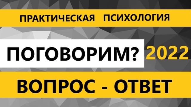 Практическая и популярная психология ! Для взрослых! Прокачай себя ! смотреть онлайн