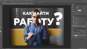 Как расположить текст позади объекта в фотошопе