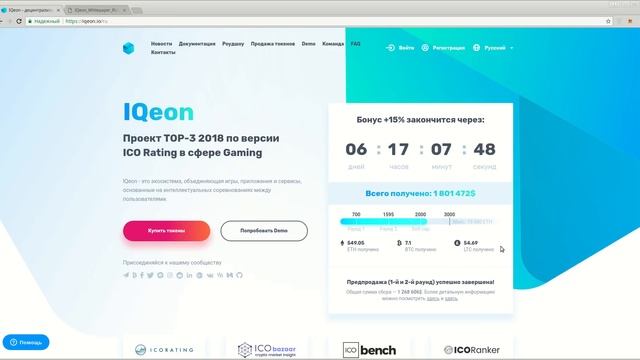IQeon - изучаем WhitePaper проекта. (author Burmik123) смотреть онлайн