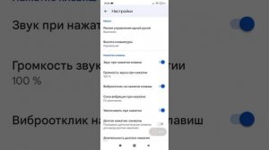 как сделать звук на клавиатуре телефона? есть решение