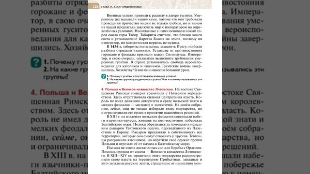 Всеоб. История 6 кл. §24 Священная Римская империя и её соседи смотреть онлайн