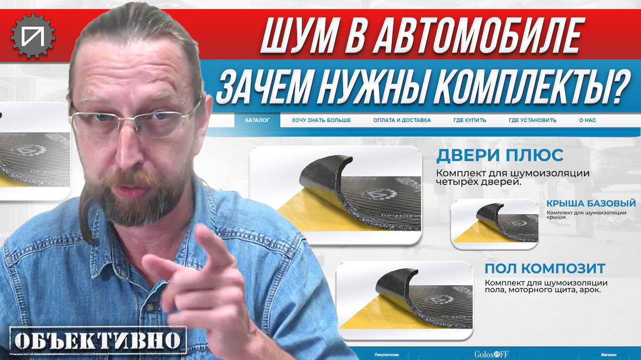 Зачем ВАМ комплекты шумоизоляции. Шумоизоляция автомобиля смотреть онлайн