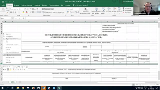 Заполнение контрольных процедур статистикой об их выполнении смотреть онлайн