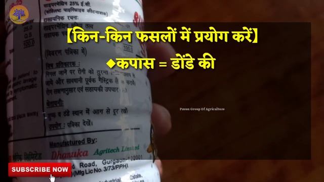 अपने कीटनाशक के बारे में जानें। #साइपरमेथ्रिन 25 ईसी। Cypermethrin 25 EC Know Your Insecticide. смотреть онлайн