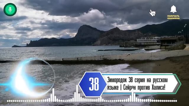 Зимородок 38 серия на русском языке | Сейран против Халиса! смотреть онлайн