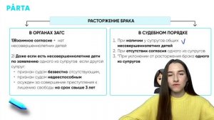 Способы расторжения брака для ЕГЭ | Задание по теме «Семейное право» за 5 минут!
