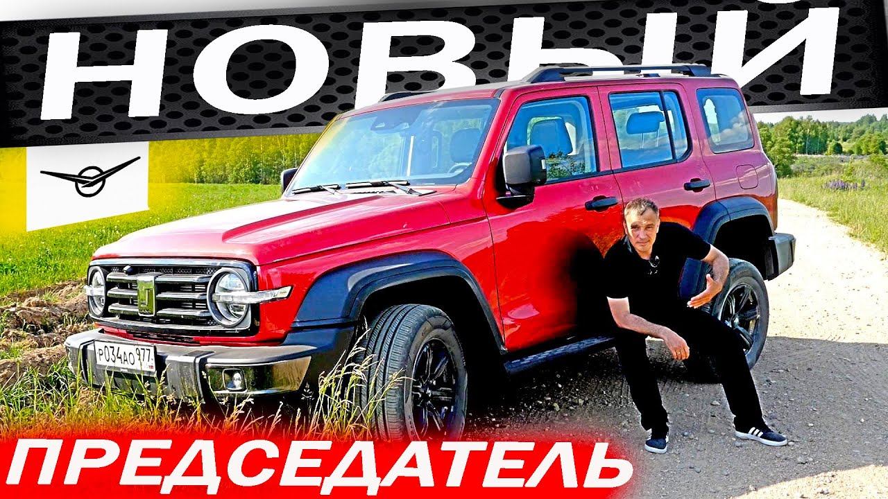 Теперь мне НЕ УСНУТЬ! Танк 300 / Tank 300 творит ЧУДЕСА! Каким мог быть УАЗ Председатель. смотреть онлайн