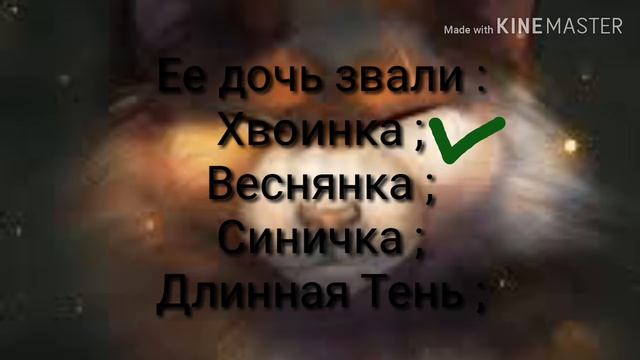 Тест Кленовница. Коты-воители. смотреть онлайн
