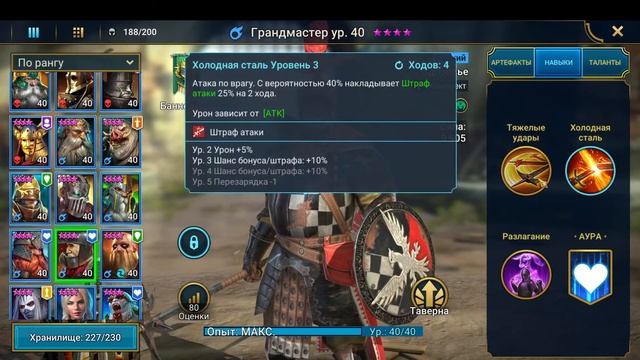 ☦Raid: Shadow Legends☦. Грандмастер - красивая внешка, и только... смотреть онлайн