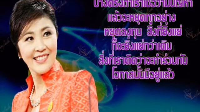 yingluck смотреть онлайн