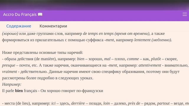 Наречия во французском языке смотреть онлайн