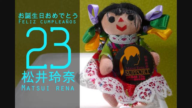 お誕生日おめでとう23rd松井玲奈 смотреть онлайн