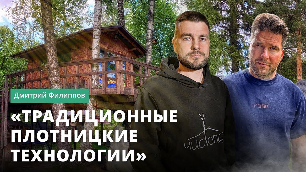 PRO.ДЕРЕВО: как строят настоящую русскую баню из сруба смотреть онлайн