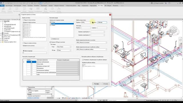 Плагин для Revit Проект по системе смотреть онлайн