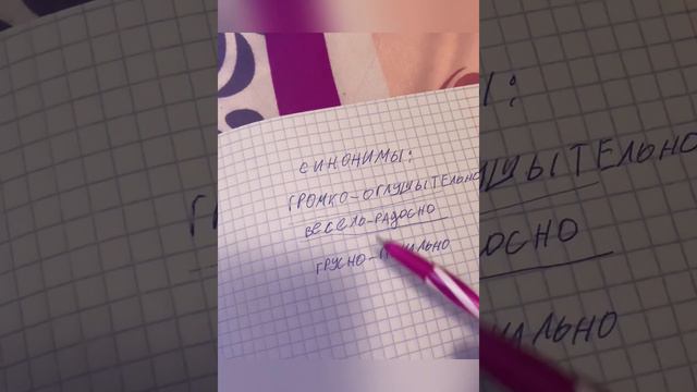 Антонимы и синонимы смотреть онлайн