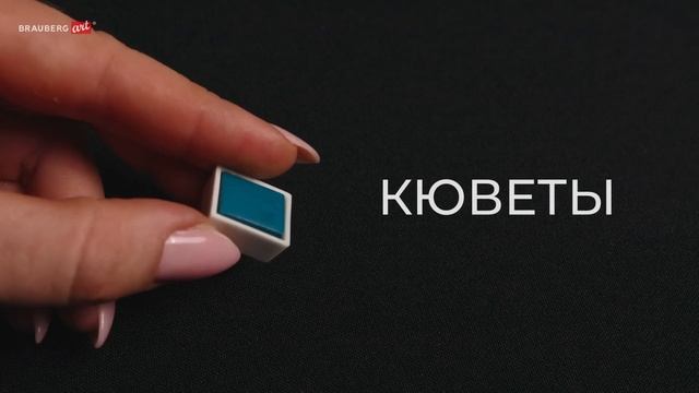 Акварельные краски в кюветах BRAUBERG ART CLASSIC смотреть онлайн