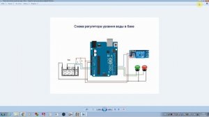 Регулятор уровня воды в баке